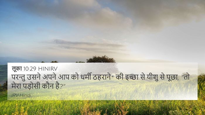 लूका 10:29 HINIRV Bible Verse Image