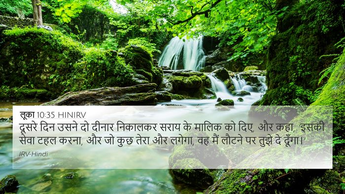 लूका 10:35 HINIRV Bible Verse Image