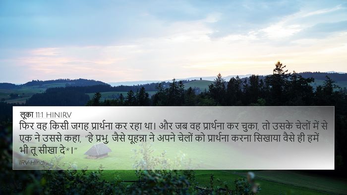लूका 11:1 HINIRV Bible Verse Image