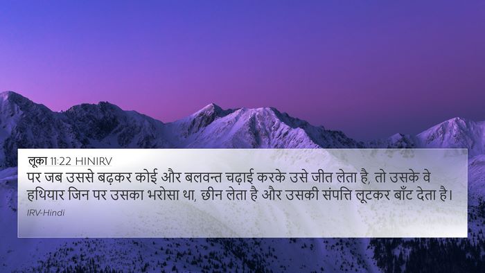 लूका 11:22 HINIRV Bible Verse Image