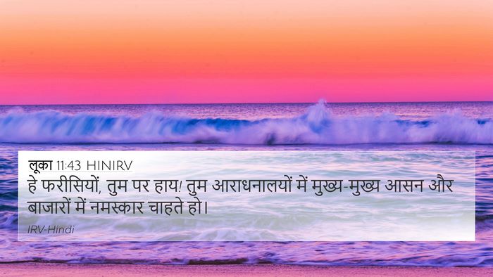 लूका 11:43 HINIRV Bible Verse Image