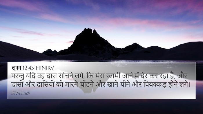 लूका 12:45 HINIRV Bible Verse Image