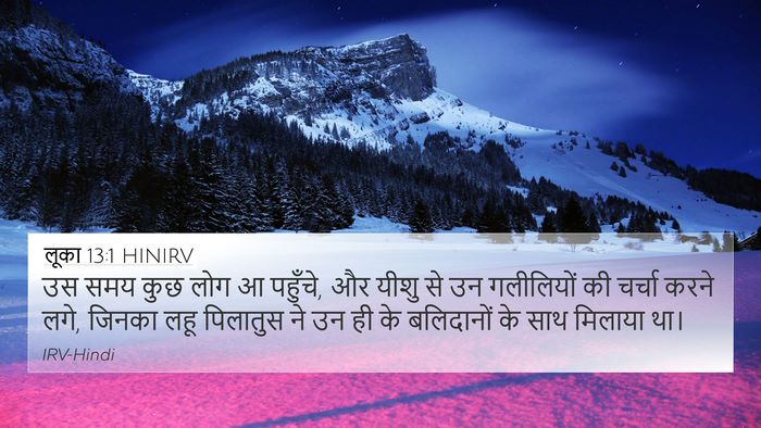 लूका 13:1 HINIRV Bible Verse Image