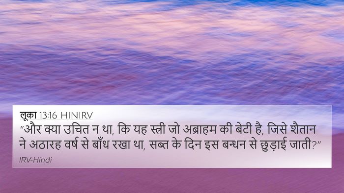 लूका 13:16 HINIRV Bible Verse Image