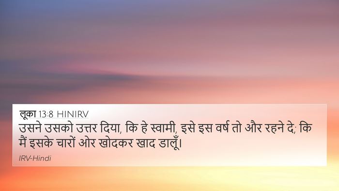 लूका 13:8 HINIRV Bible Verse Image