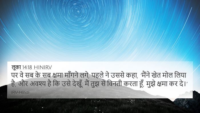 लूका 14:18 HINIRV Bible Verse Image