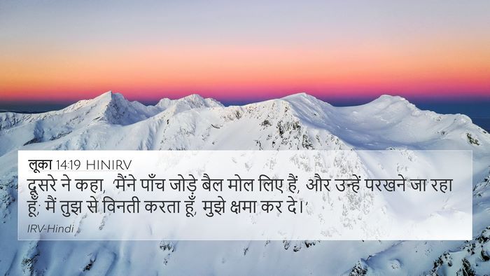 लूका 14:19 HINIRV 4K Wallpaper - दूसरे ने कहा, - 4K Wallpaper Bible Verse
