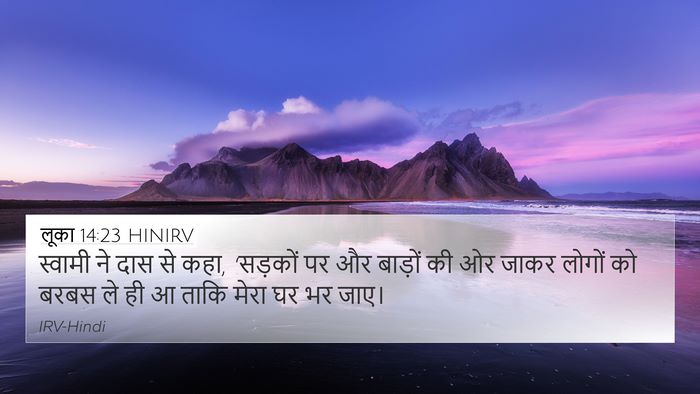 लूका 14:23 HINIRV Bible Verse Image