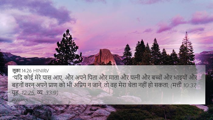 लूका 14:26 HINIRV Bible Verse Image