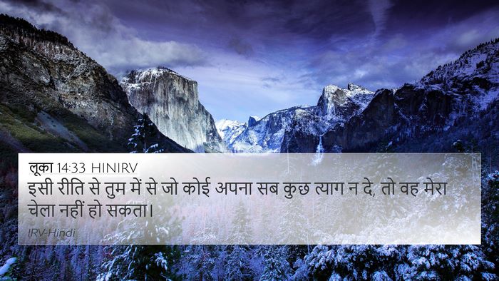 लूका 14:33 HINIRV Bible Verse Image