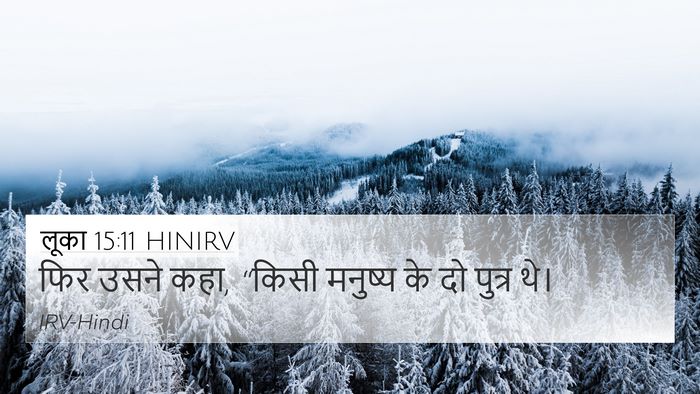 लूका 15:11 HINIRV 4K Wallpaper - फिर उसने कहा, “किसी - 4K Wallpaper Bible Verse