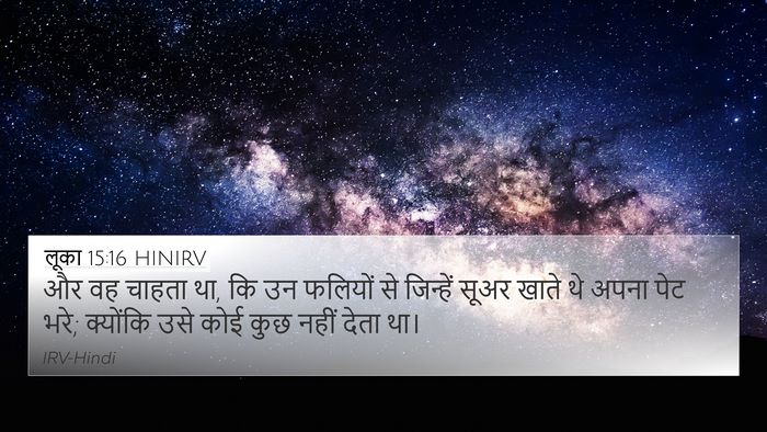 लूका 15:16 HINIRV 4K Wallpaper - और वह चाहता था, कि - 4K Wallpaper Bible Verse