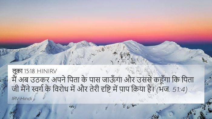 लूका 15:18 HINIRV Bible Verse Image