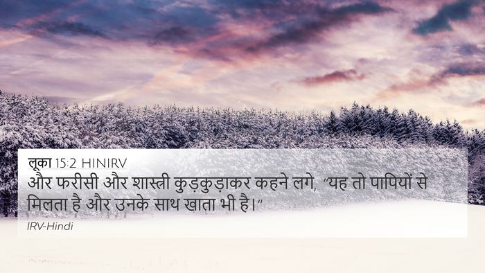 लूका 15:2 HINIRV Bible Verse Image