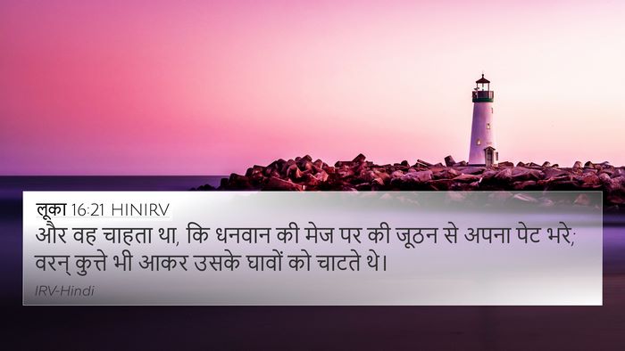 लूका 16:21 HINIRV Bible Verse Image