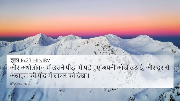 लूका 16:23 HINIRV Bible Verse Image
