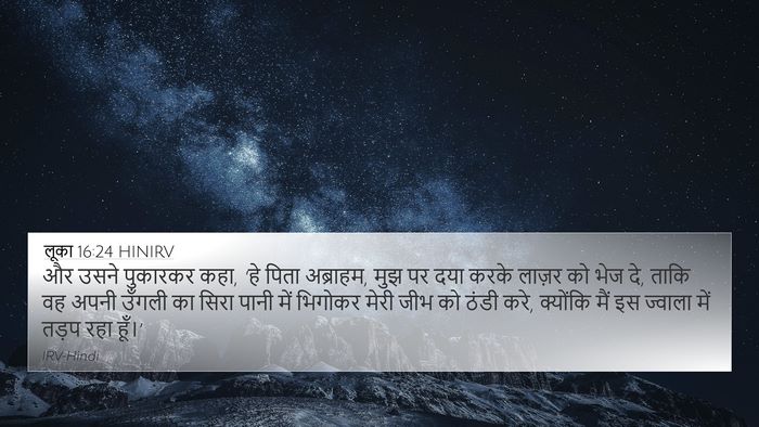 लूका 16:24 HINIRV Bible Verse Image