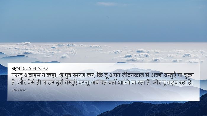 लूका 16:25 HINIRV Bible Verse Image