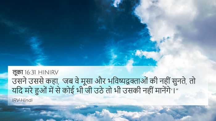 लूका 16:31 HINIRV Bible Verse Image