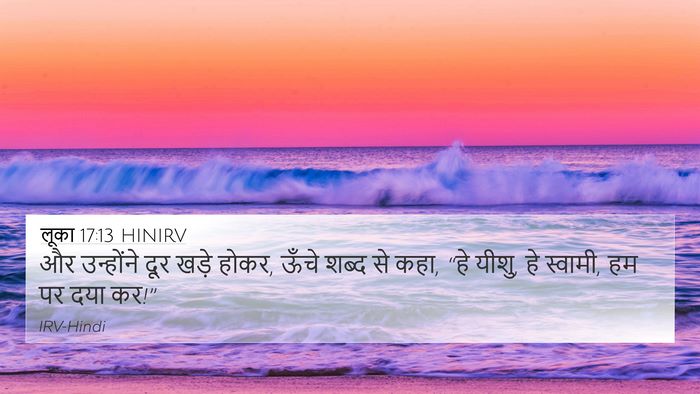 लूका 17:13 HINIRV Bible Verse Image