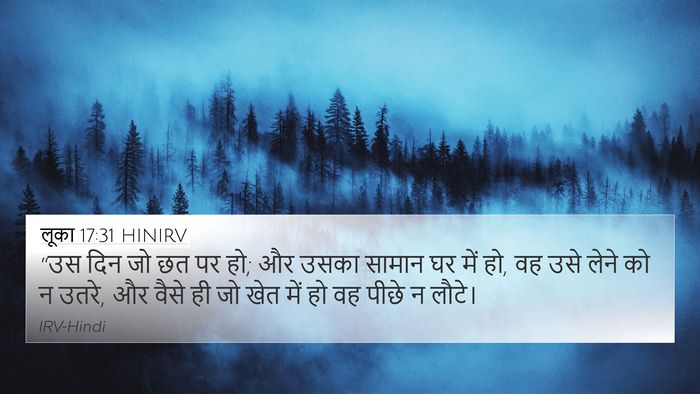 लूका 17:31 HINIRV Bible Verse Image