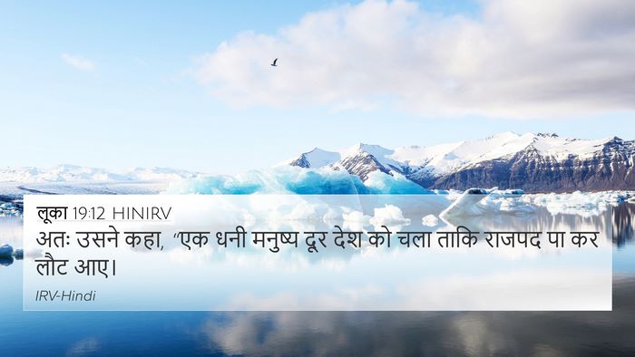 लूका 19:12 HINIRV Bible Verse Image