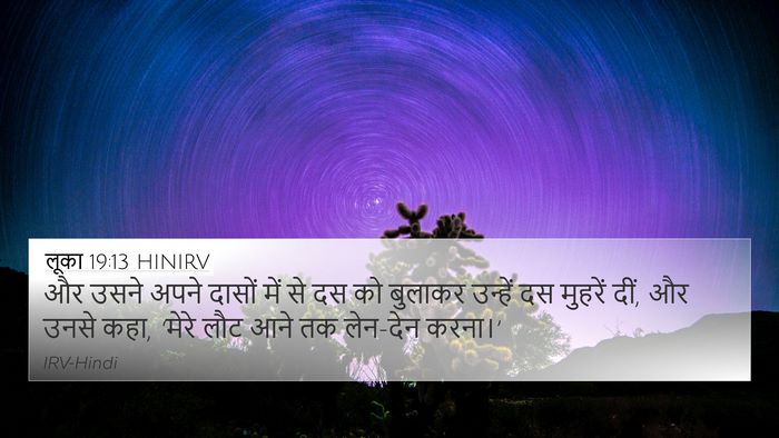 लूका 19:13 HINIRV Bible Verse Image