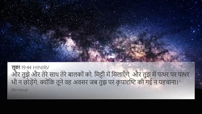 लूका 19:44 HINIRV Bible Verse Image