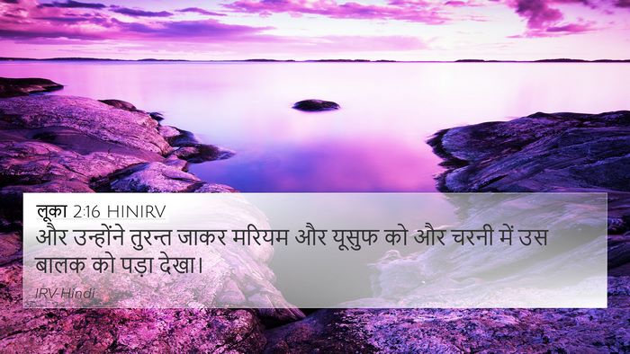 लूका 2:16 HINIRV Bible Verse Image