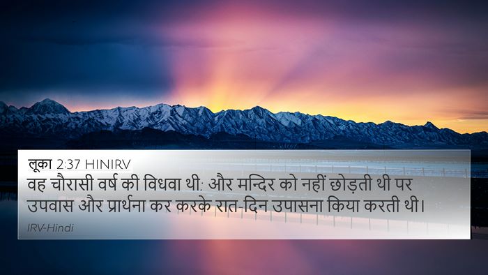 लूका 2:37 HINIRV Bible Verse Image