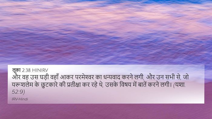 लूका 2:38 HINIRV Bible Verse Image