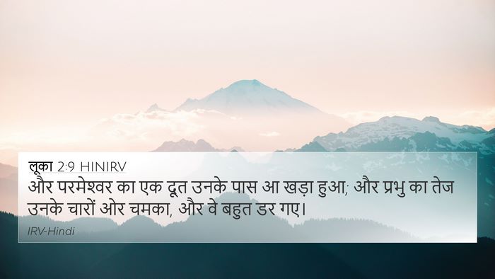 लूका 2:9 HINIRV 4K Wallpaper - और परमेश्‍वर का एक - 4K Wallpaper Bible Verse