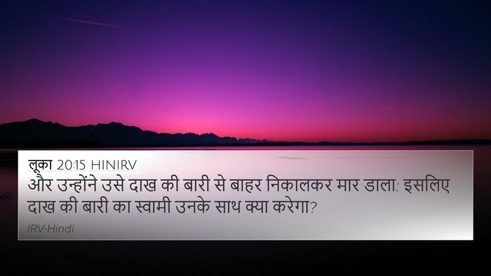 लूका 20:15 HINIRV Bible Verse Image