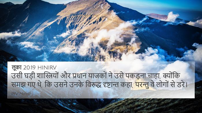 लूका 20:19 HINIRV Bible Verse Image