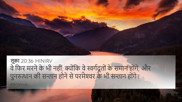 लूका 20:36 HINIRV 4K Wallpaper - वे फिर मरने के भी - 4K Wallpaper Bible Verse