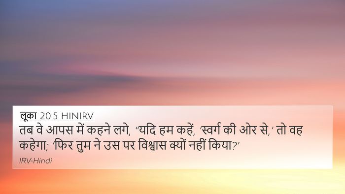 लूका 20:5 HINIRV Bible Verse Image