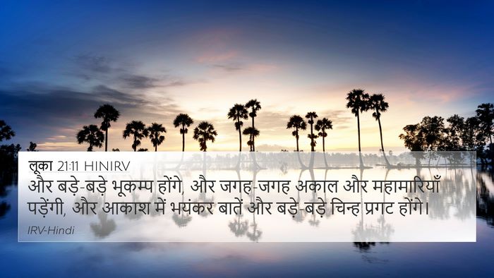 लूका 21:11 HINIRV Bible Verse Image