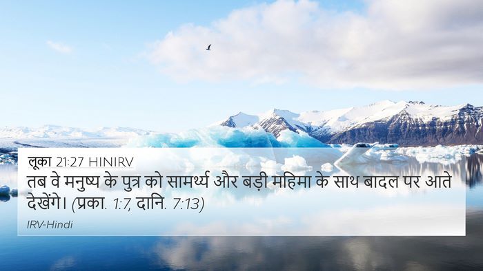 लूका 21:27 HINIRV Bible Verse Image