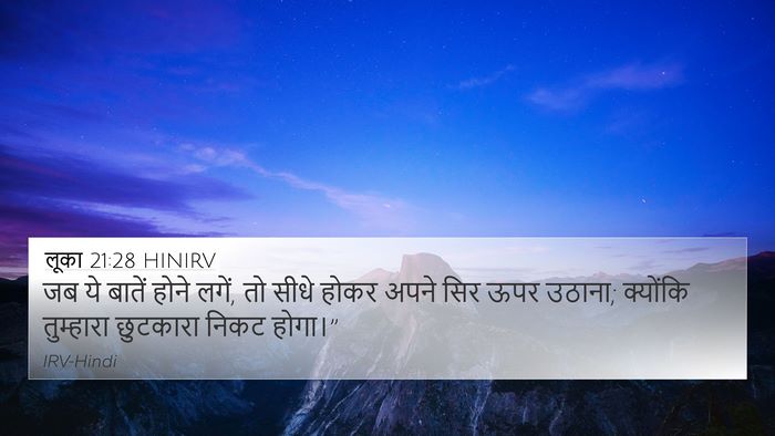 लूका 21:28 HINIRV Bible Verse Image