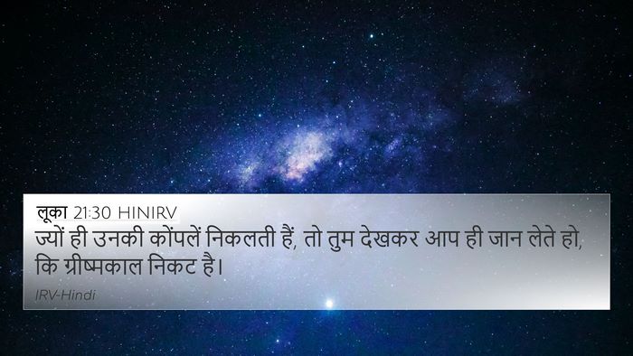 लूका 21:30 HINIRV Bible Verse Image
