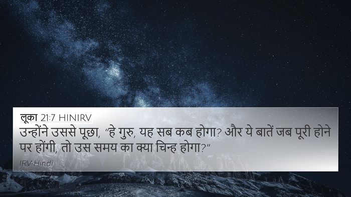 लूका 21:7 HINIRV Bible Verse Image