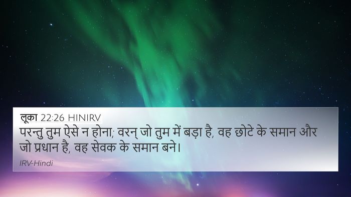 लूका 22:26 HINIRV Bible Verse Image