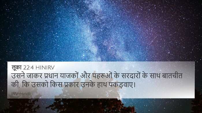 लूका 22:4 HINIRV 4K Wallpaper - उसने जाकर प्रधान - 4K Wallpaper Bible Verse