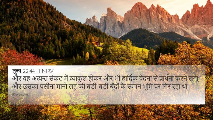 लूका 22:44 HINIRV Bible Verse Image