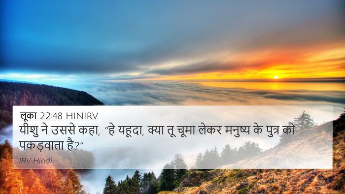 लूका 22:48 HINIRV 4K Wallpaper - यीशु ने उससे कहा, - 4K Wallpaper Bible Verse