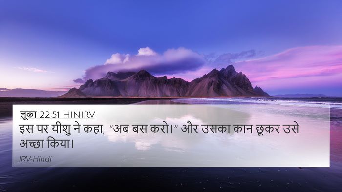 लूका 22:51 HINIRV 4K Wallpaper - इस पर यीशु ने कहा, - 4K Wallpaper Bible Verse
