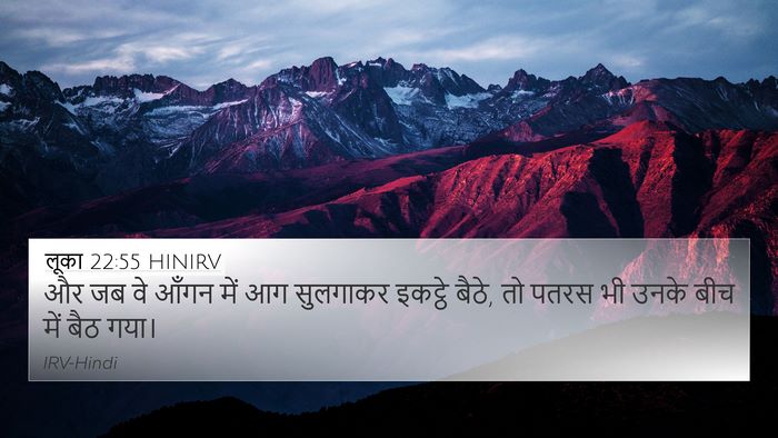 लूका 22:55 HINIRV Bible Verse Image