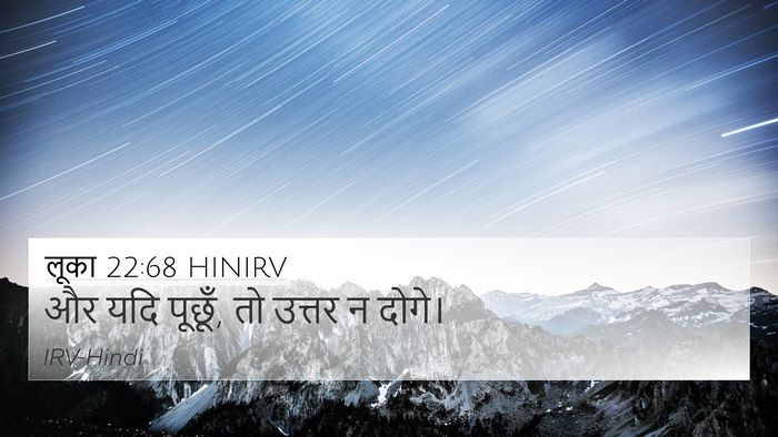 लूका 22:68 HINIRV 4K Wallpaper - और यदि पूछूँ, तो - 4K Wallpaper Bible Verse