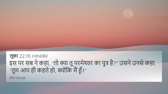 लूका 22:70 HINIRV Bible Verse Image