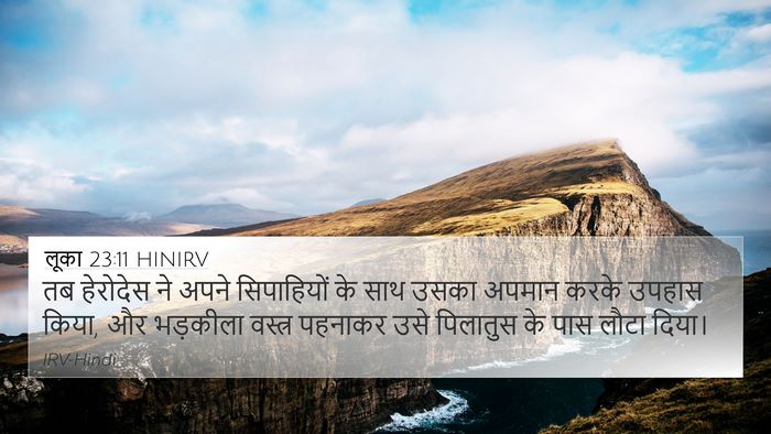 लूका 23:11 HINIRV Bible Verse Image